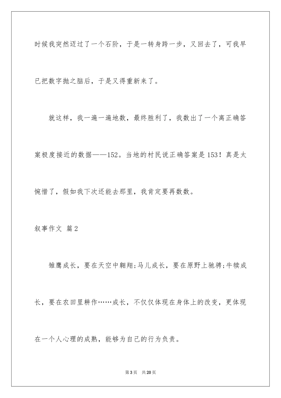 2024叙事作文_238_第3页