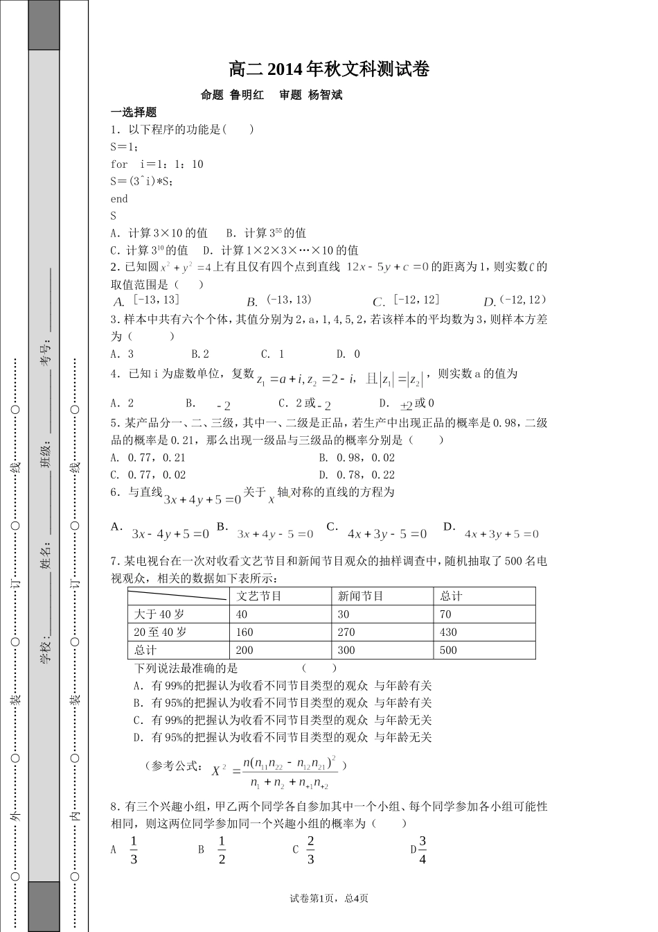高二2014年秋文科测试卷_第1页