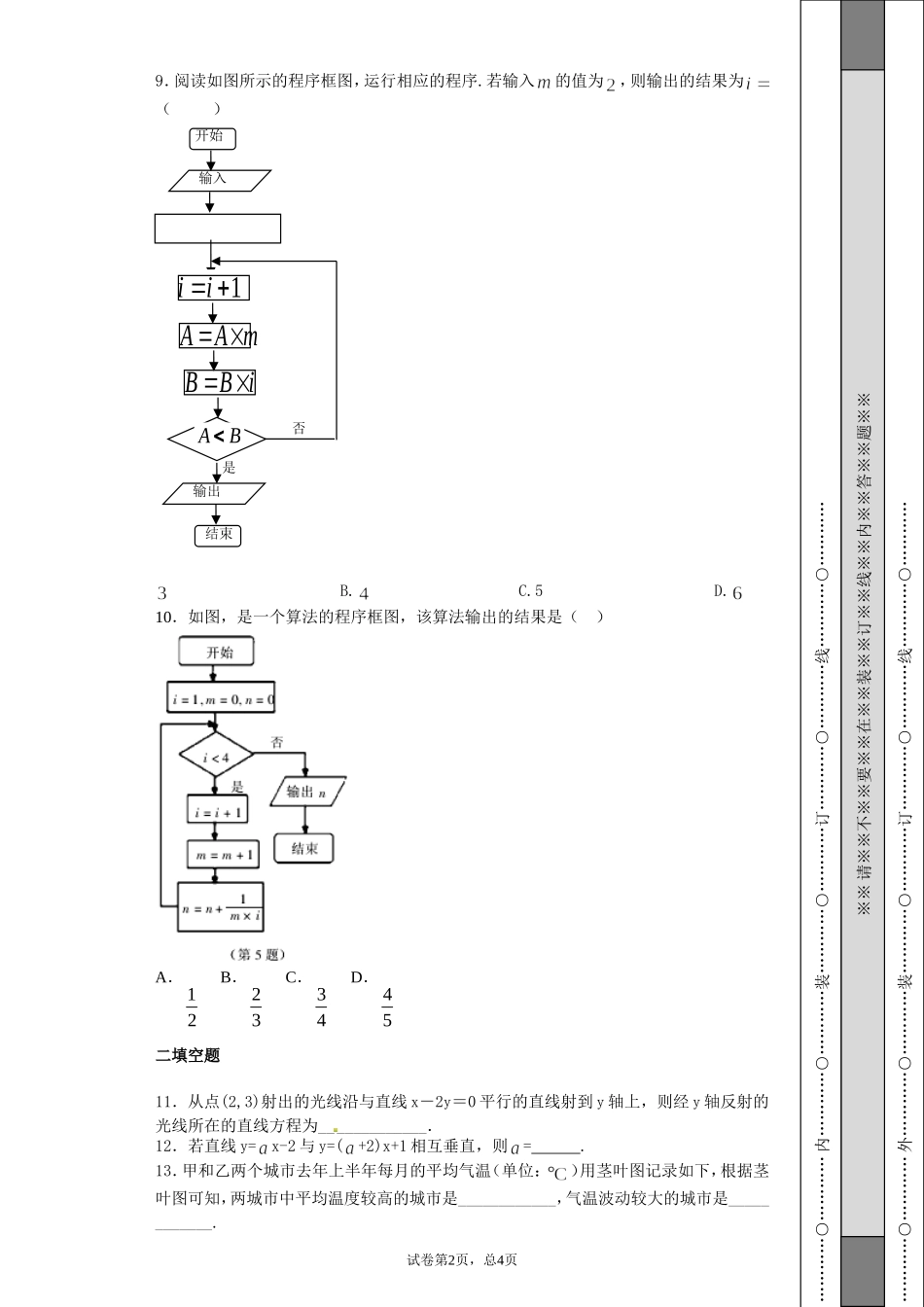 高二2014年秋文科测试卷_第2页
