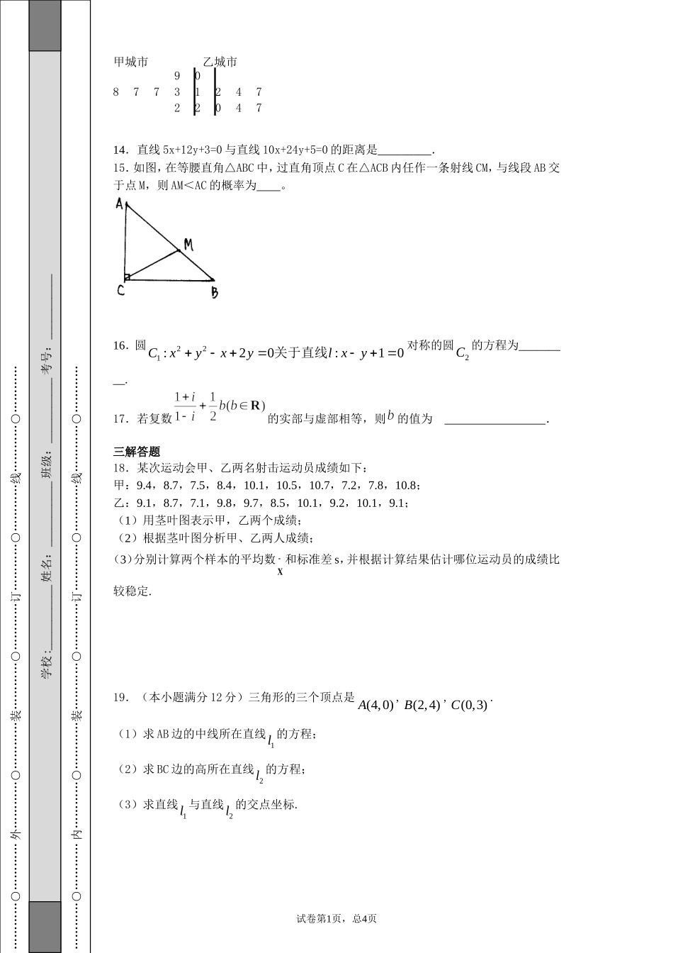 高二2014年秋文科测试卷_第3页