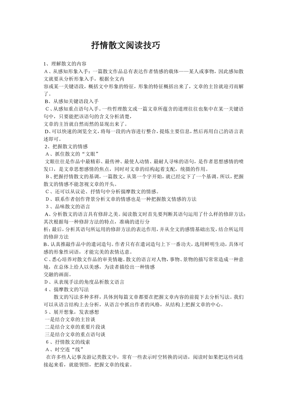 抒情散文阅读技巧_第1页