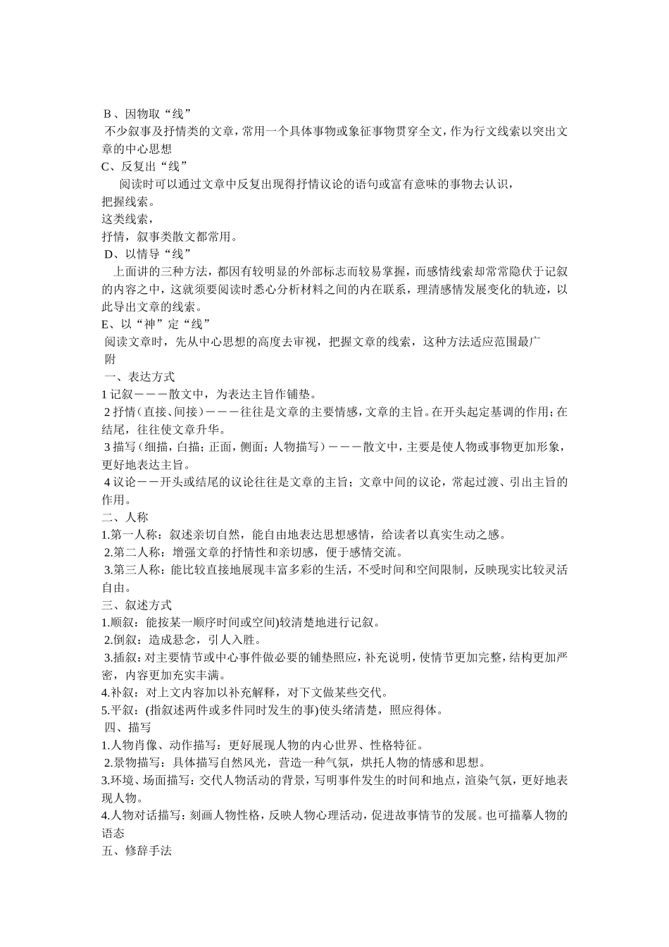 抒情散文阅读技巧_第2页