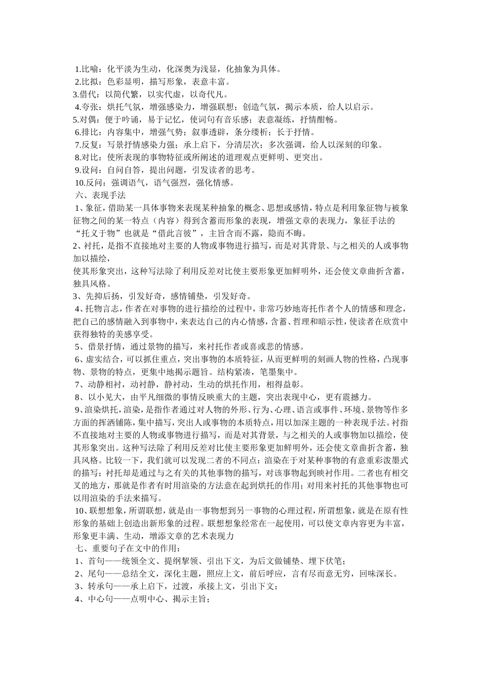 抒情散文阅读技巧_第3页