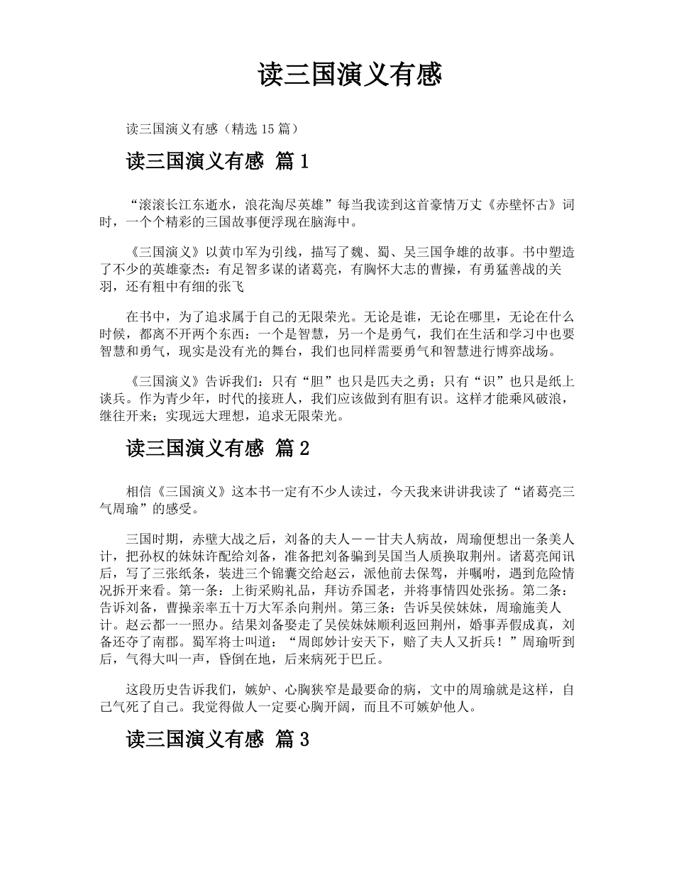 读三国演义有感_第1页