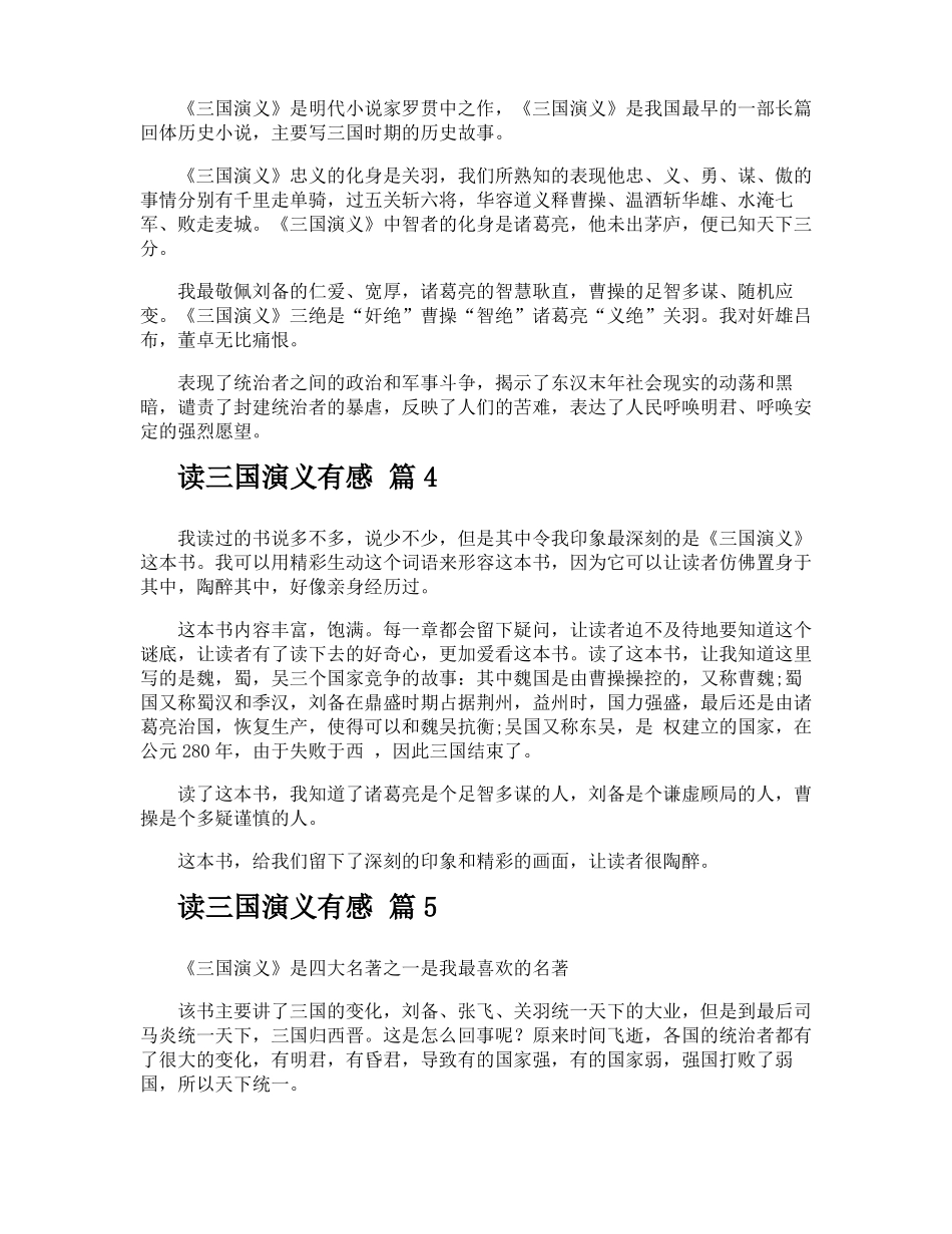读三国演义有感_第2页