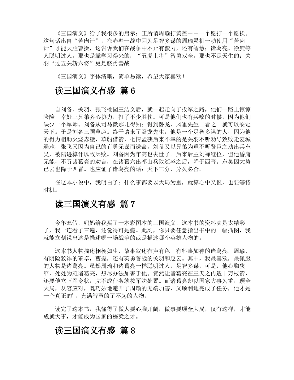 读三国演义有感_第3页