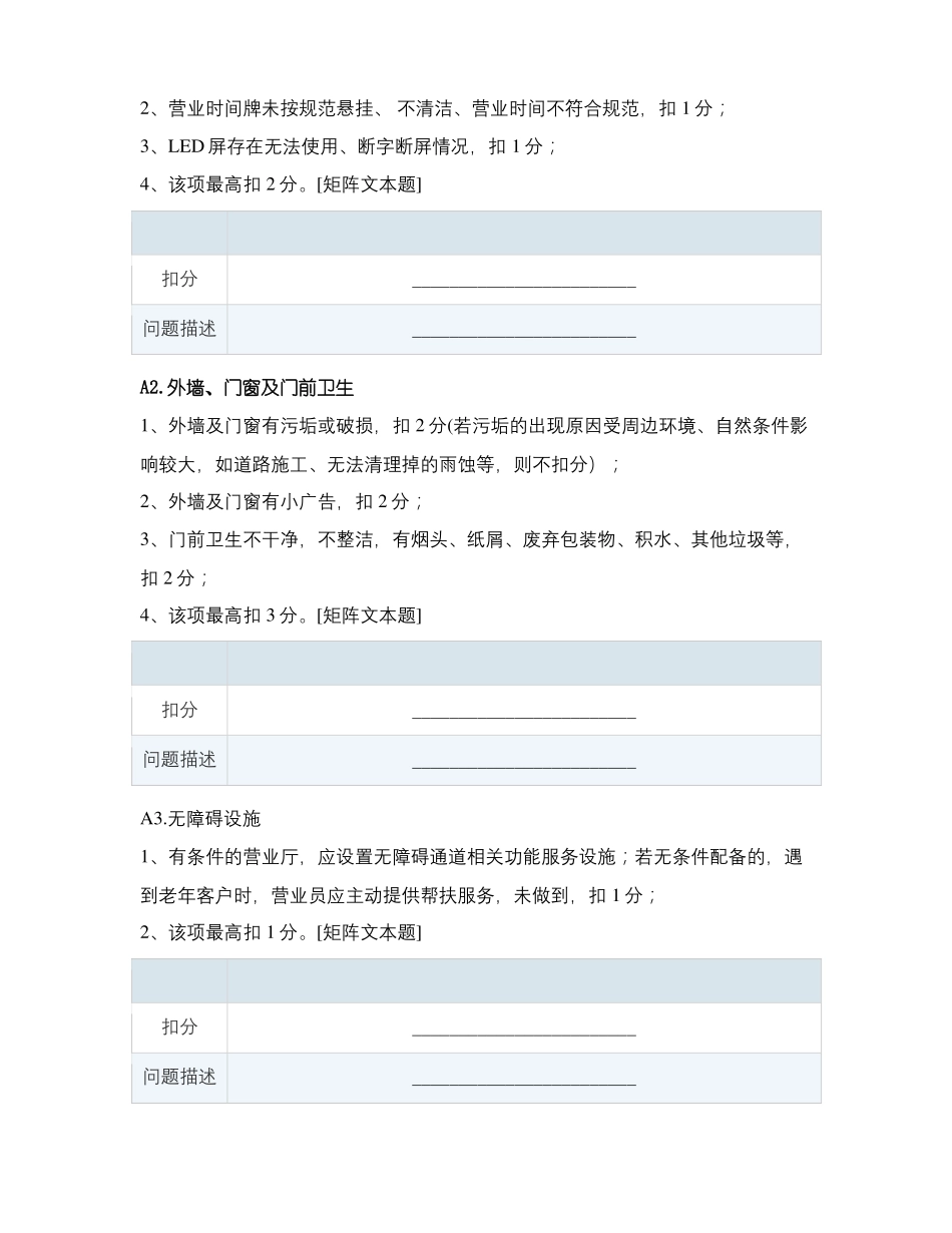 2022年1月周口联通营业厅暗访问卷_第2页