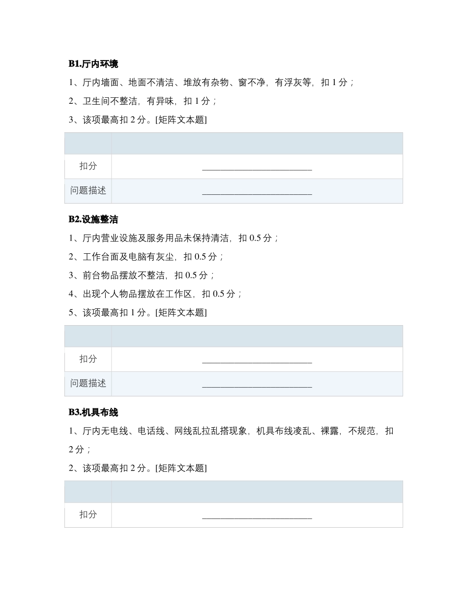 2022年1月周口联通营业厅暗访问卷_第3页