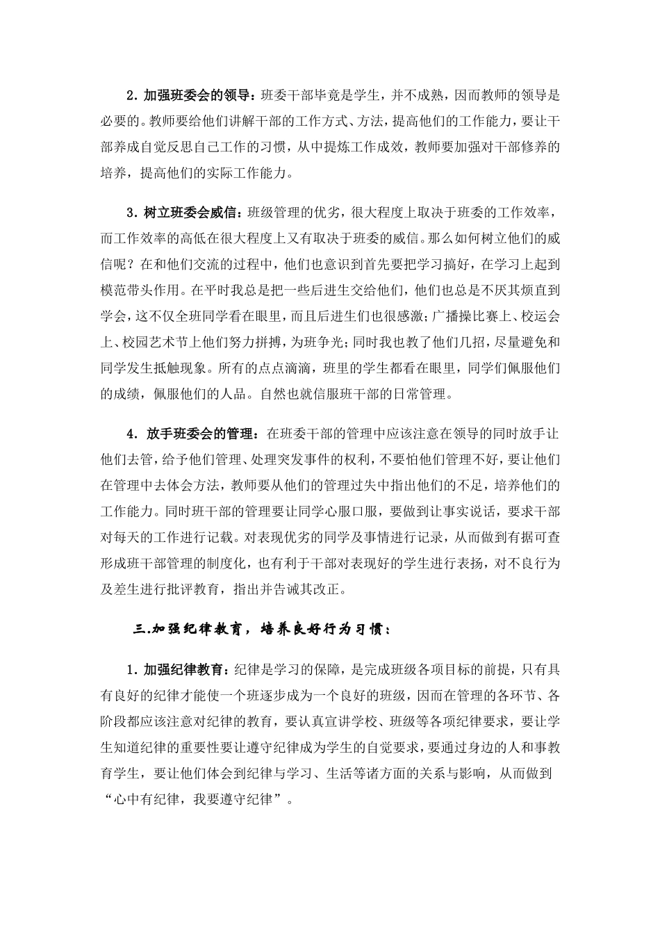 浅谈培养良好的班风_第2页