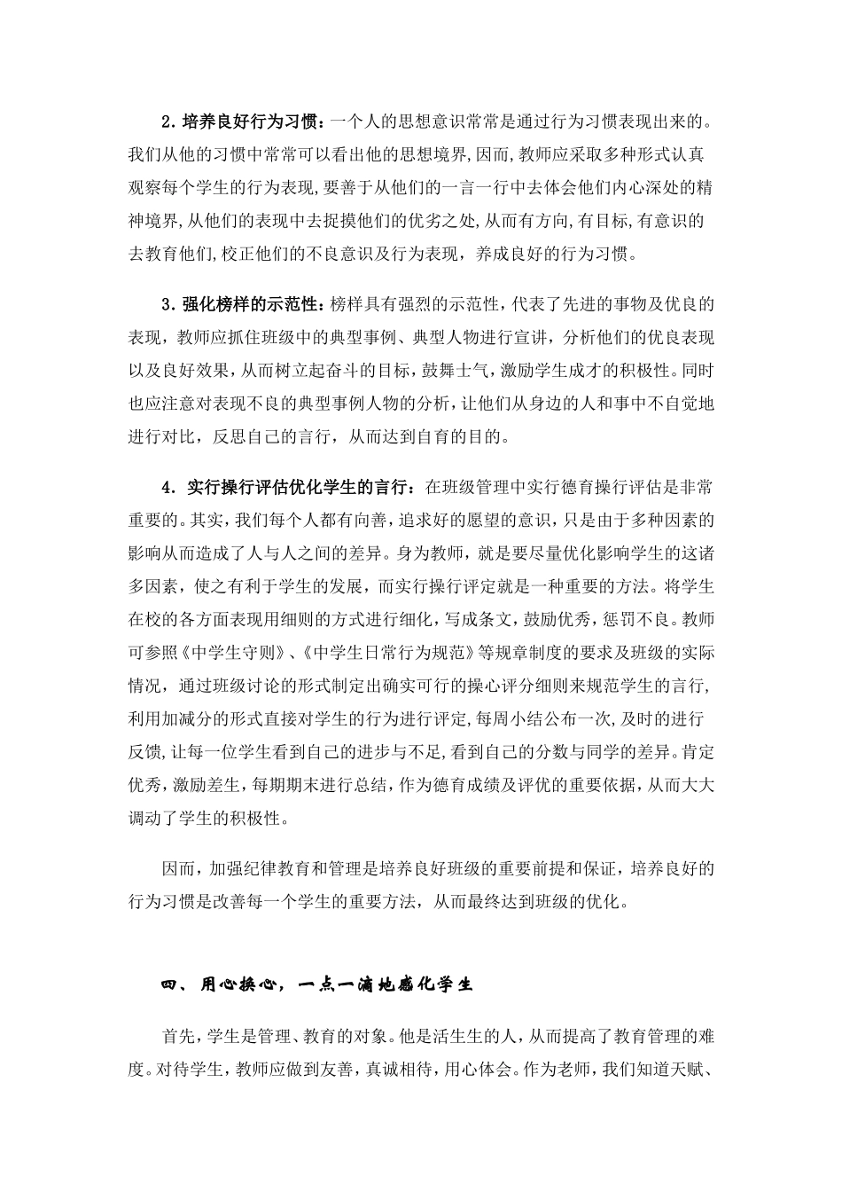 浅谈培养良好的班风_第3页