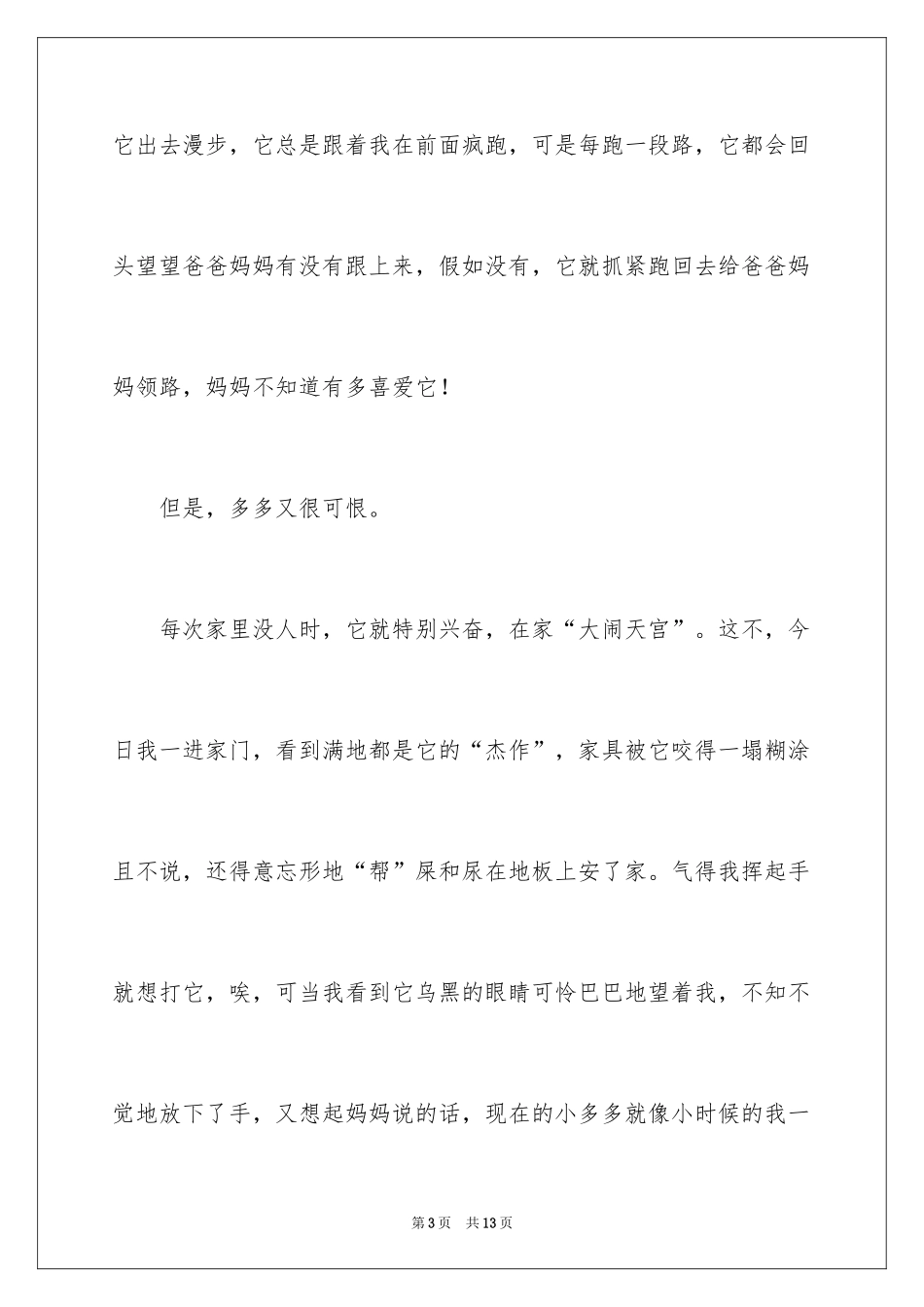 2024可爱的小学作文_7_第3页