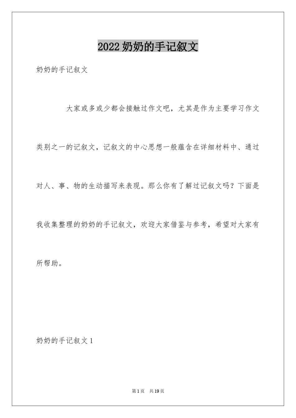 2024奶奶的手记叙文_第1页