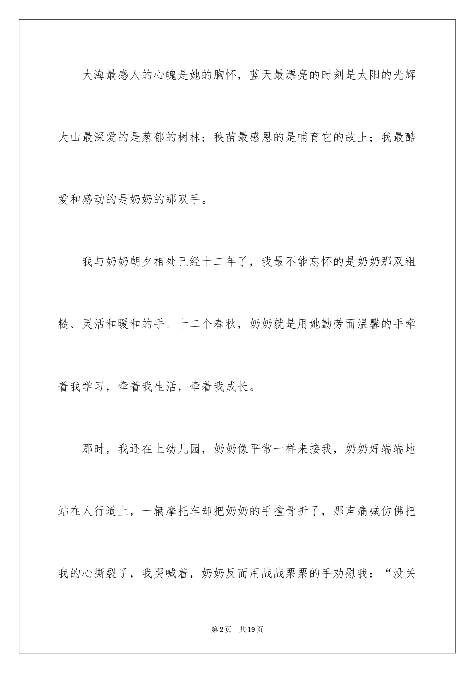 2024奶奶的手记叙文_第2页