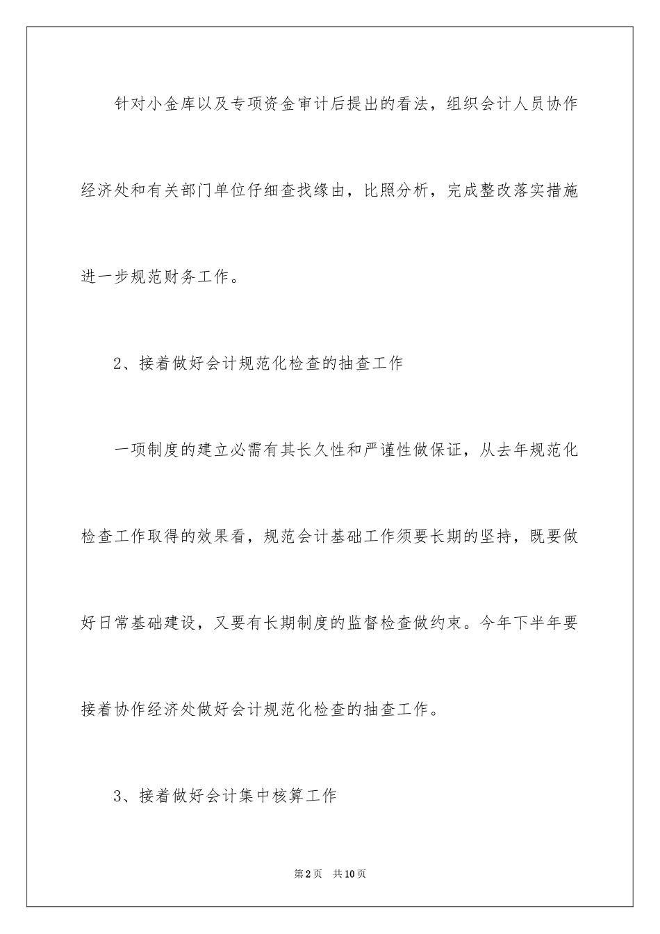2024出纳下半年工作计划_3_第2页