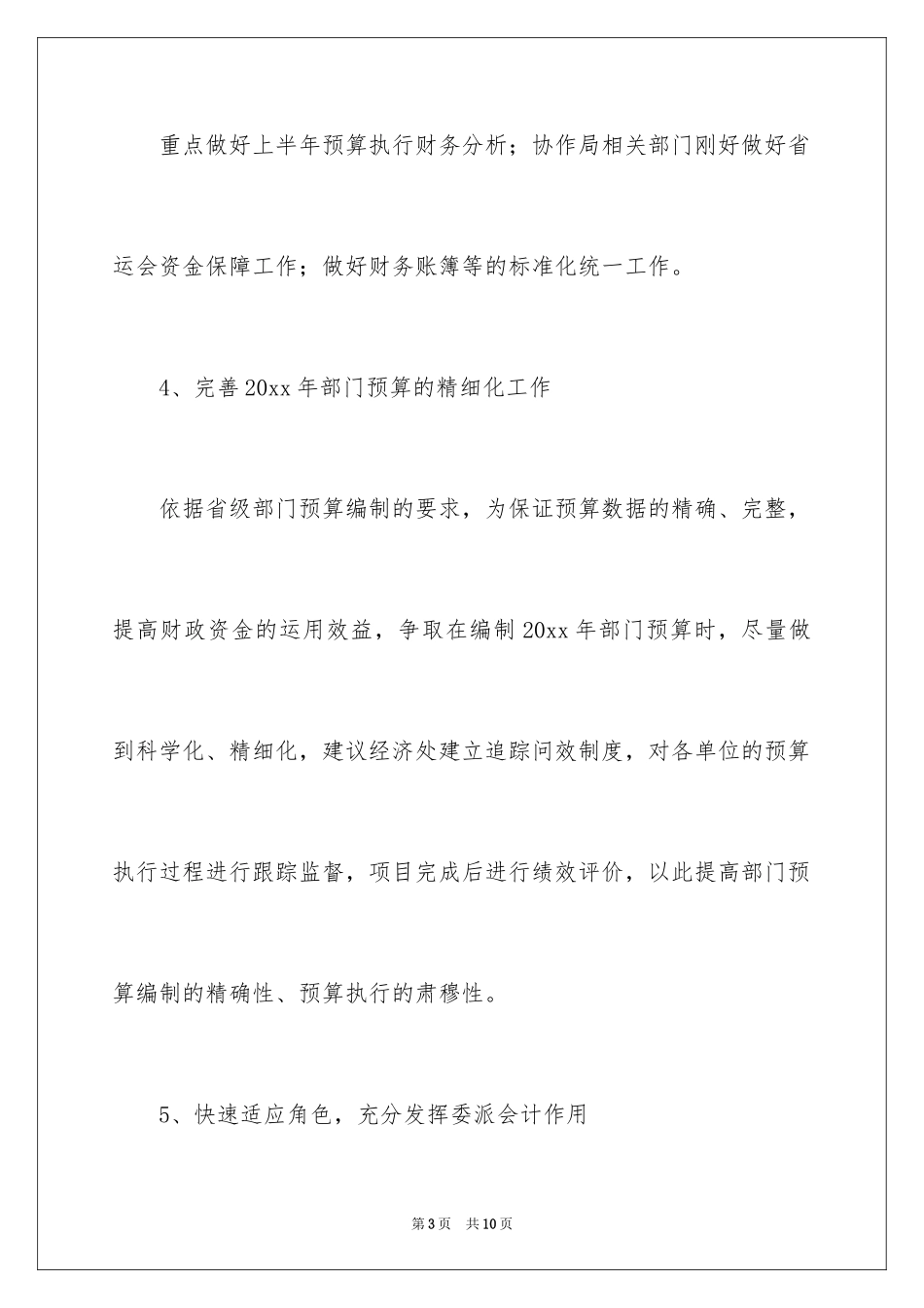 2024出纳下半年工作计划_3_第3页