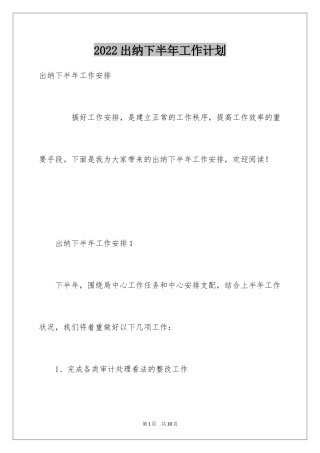 2024出纳下半年工作计划_3