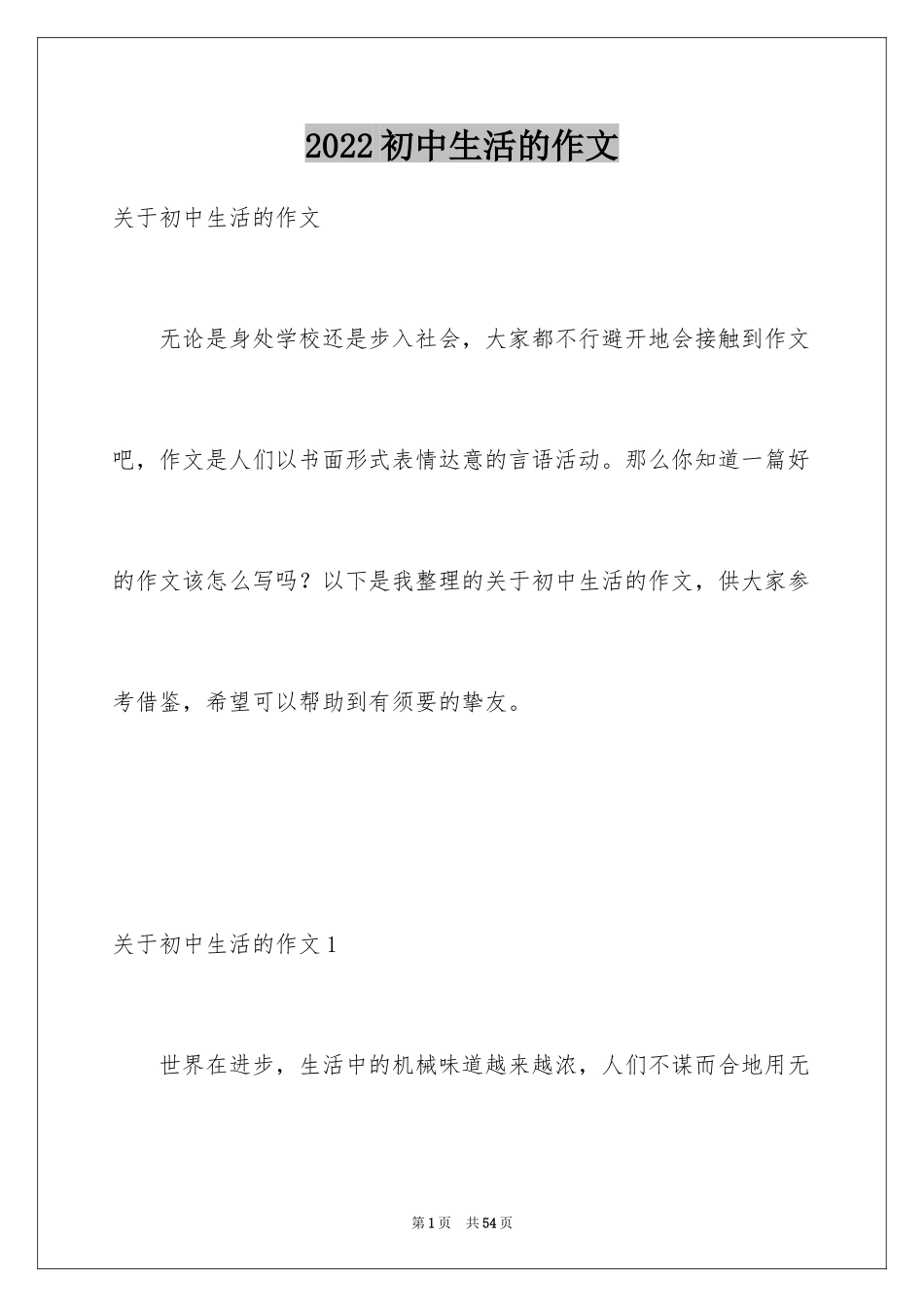 2024初中生活的作文_3_第1页