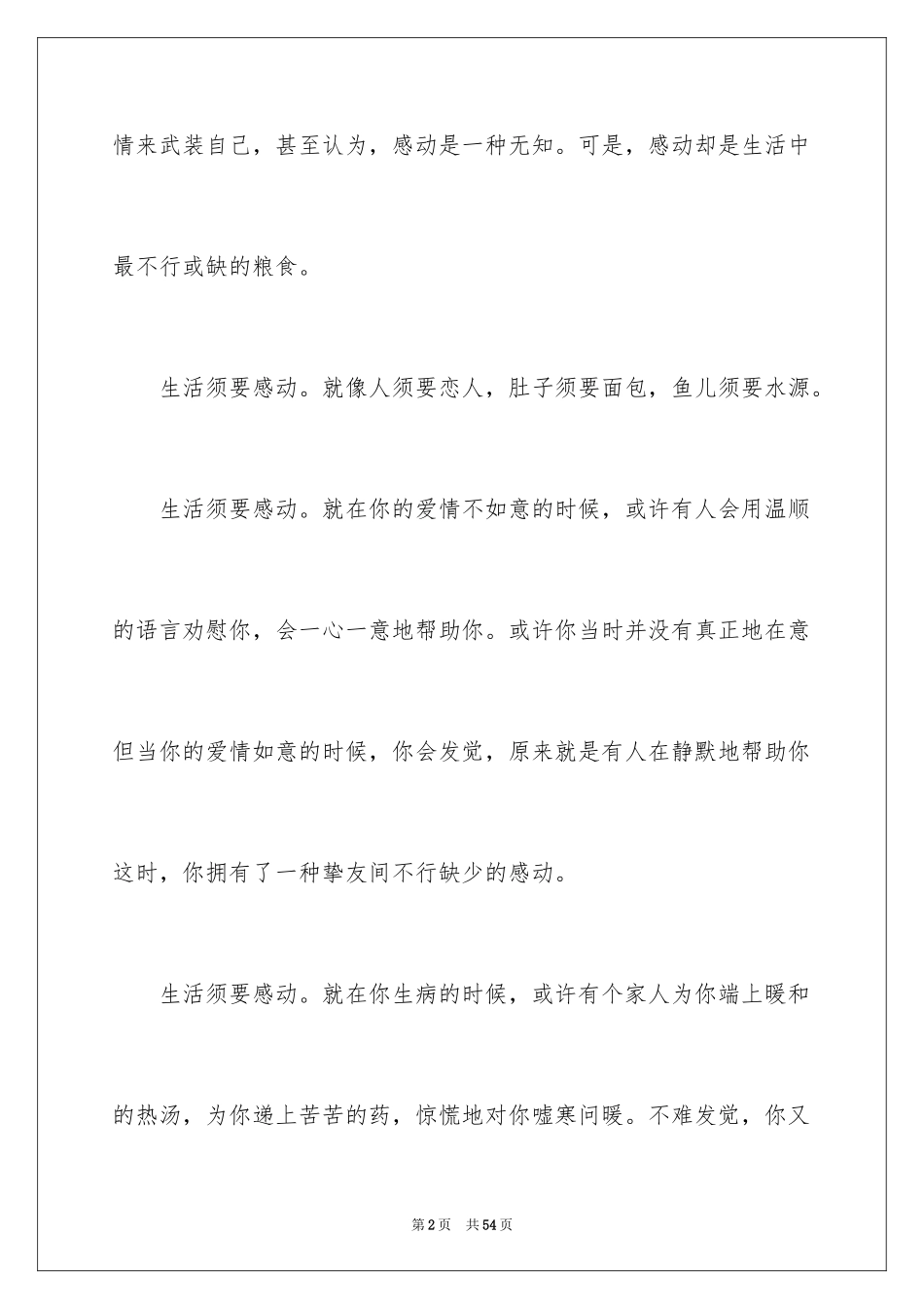 2024初中生活的作文_3_第2页