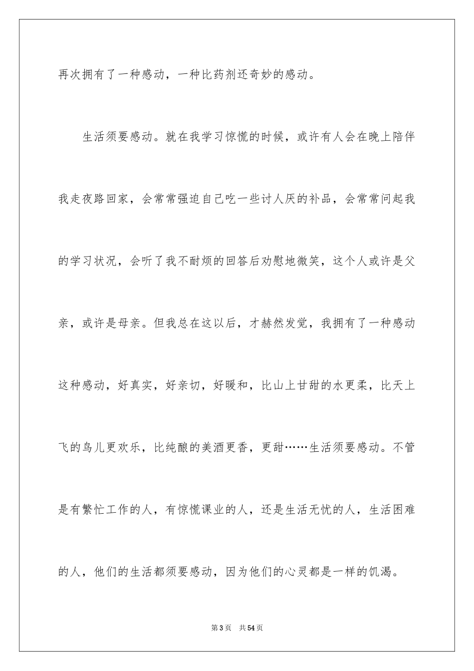 2024初中生活的作文_3_第3页