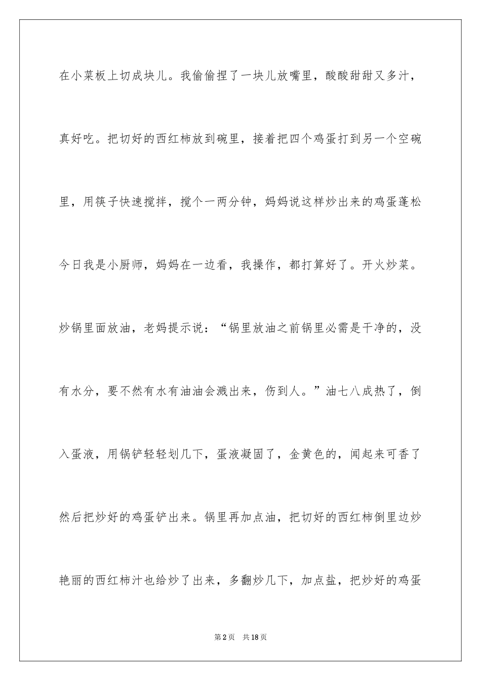 2024学做菜日记_第2页