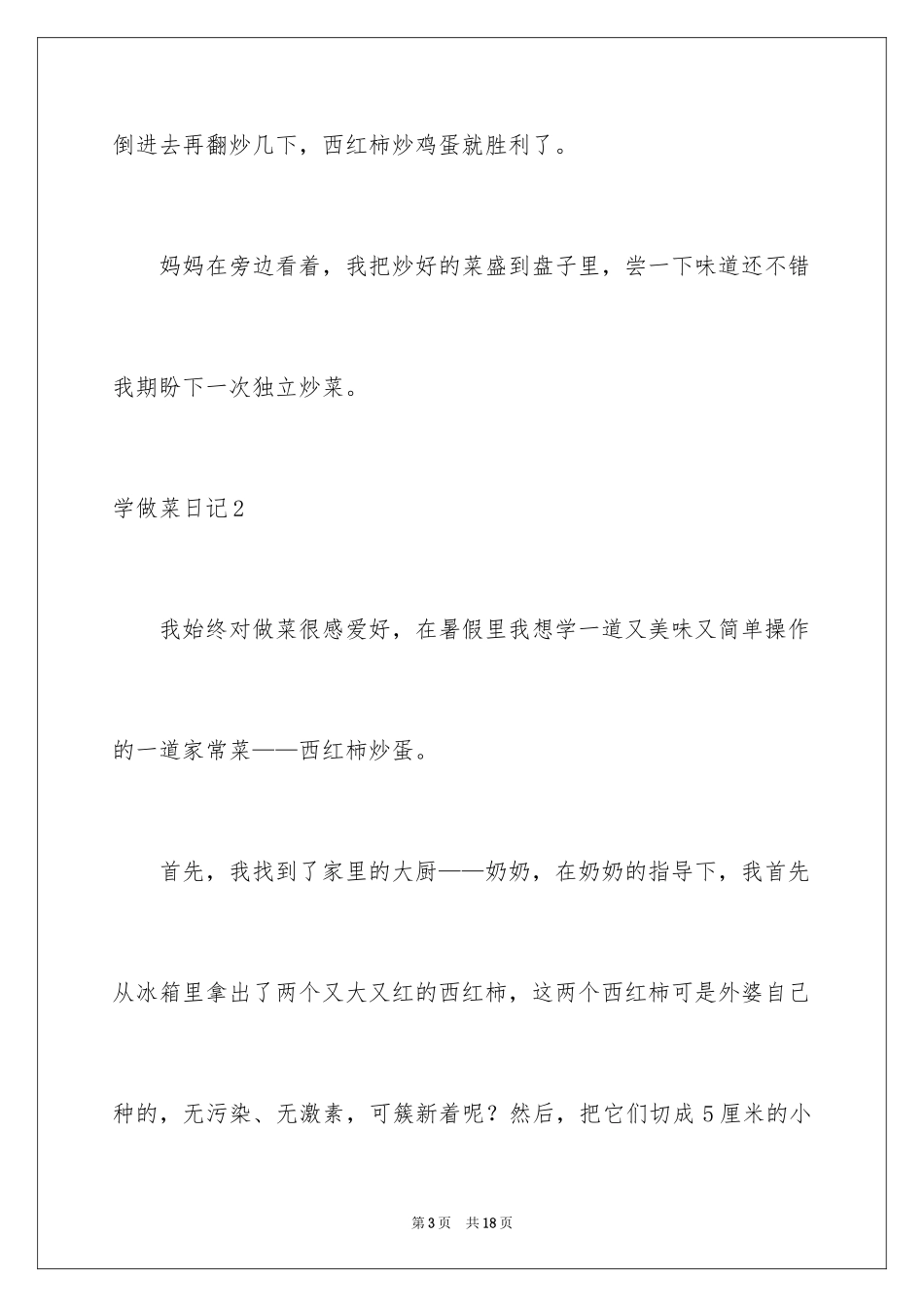 2024学做菜日记_第3页
