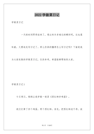 2024学做菜日记