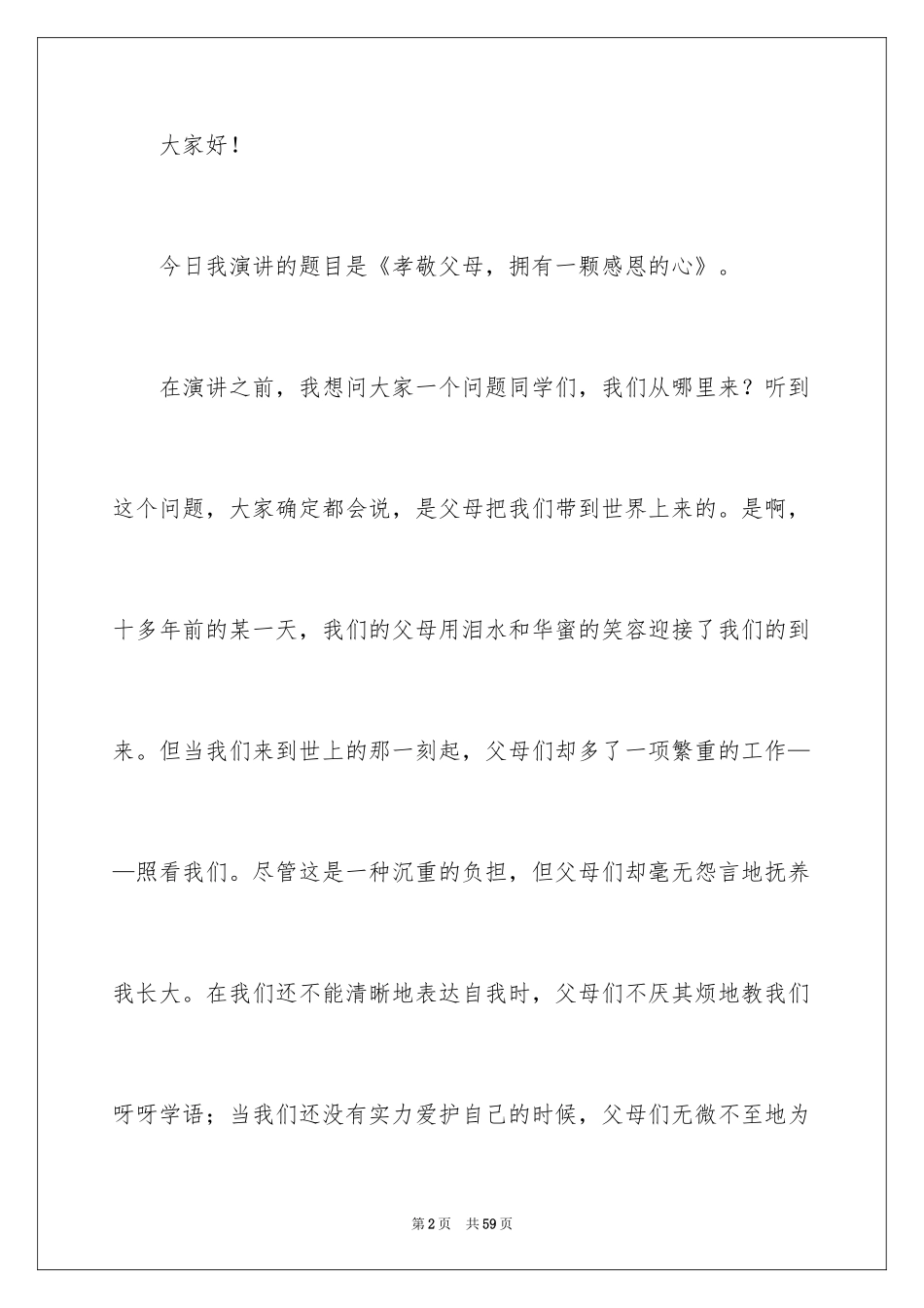 2024学会感恩，孝敬父母演讲稿_3_第2页