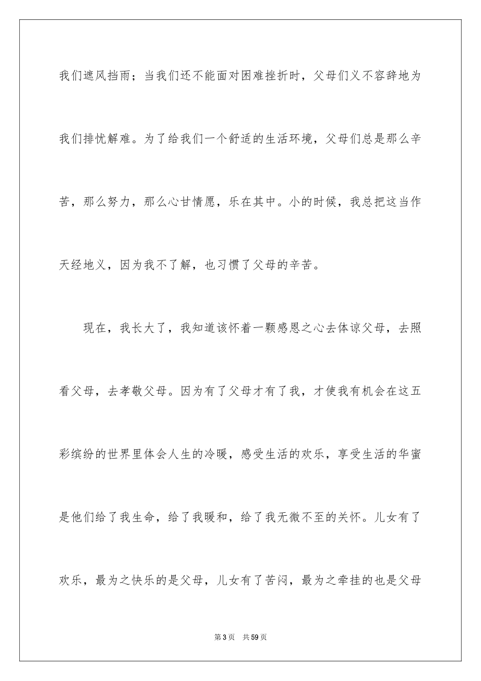 2024学会感恩，孝敬父母演讲稿_3_第3页