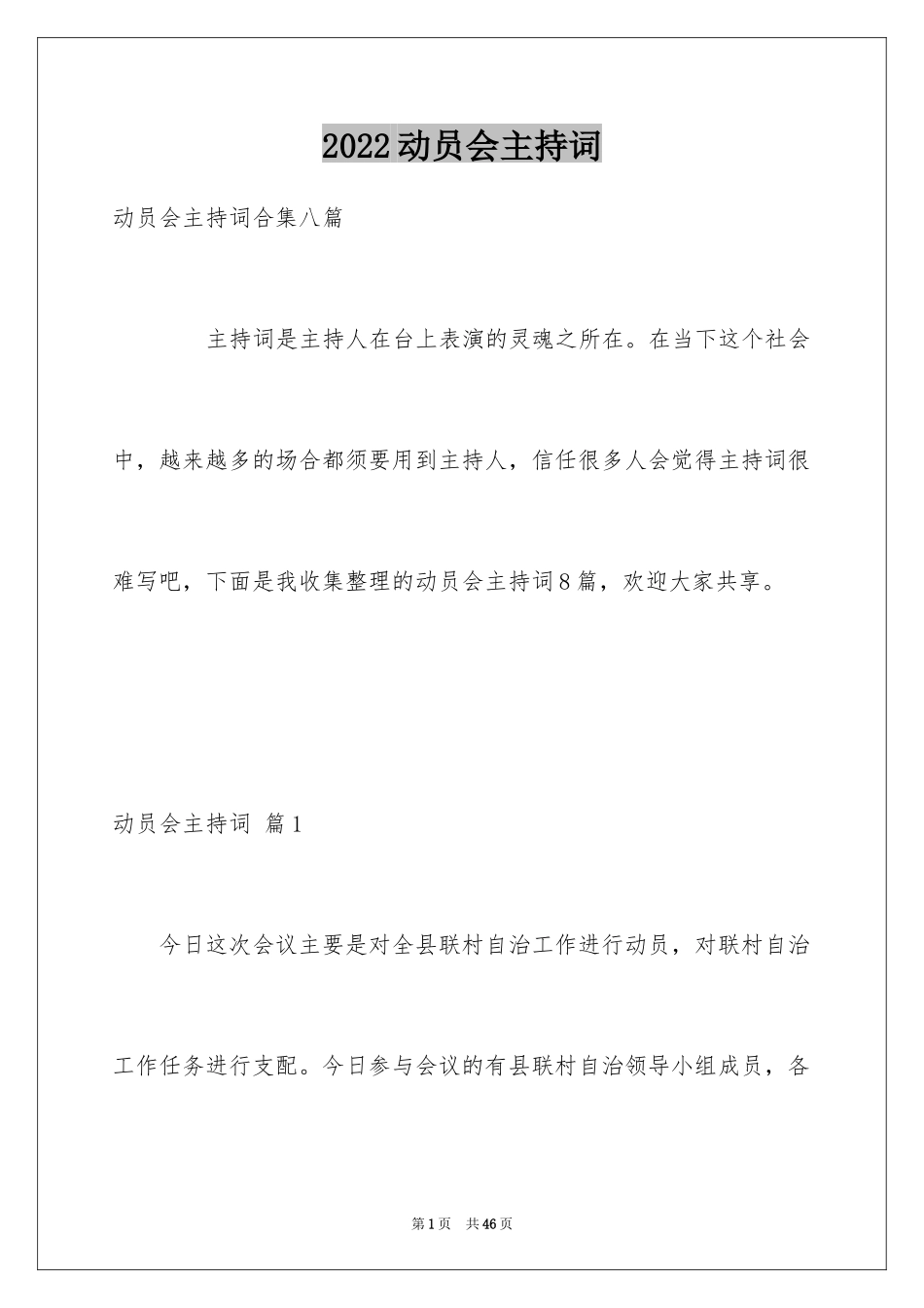 2024动员会主持词_13_第1页