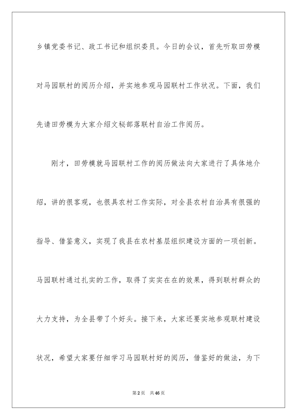 2024动员会主持词_13_第2页