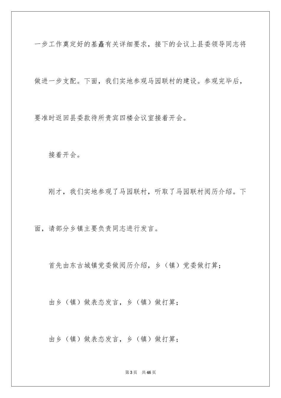 2024动员会主持词_13_第3页