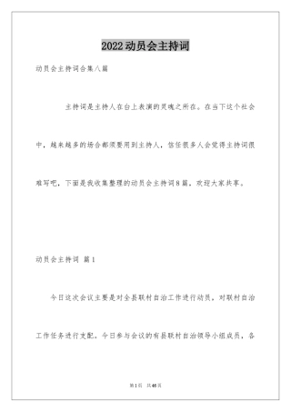 2024动员会主持词_13