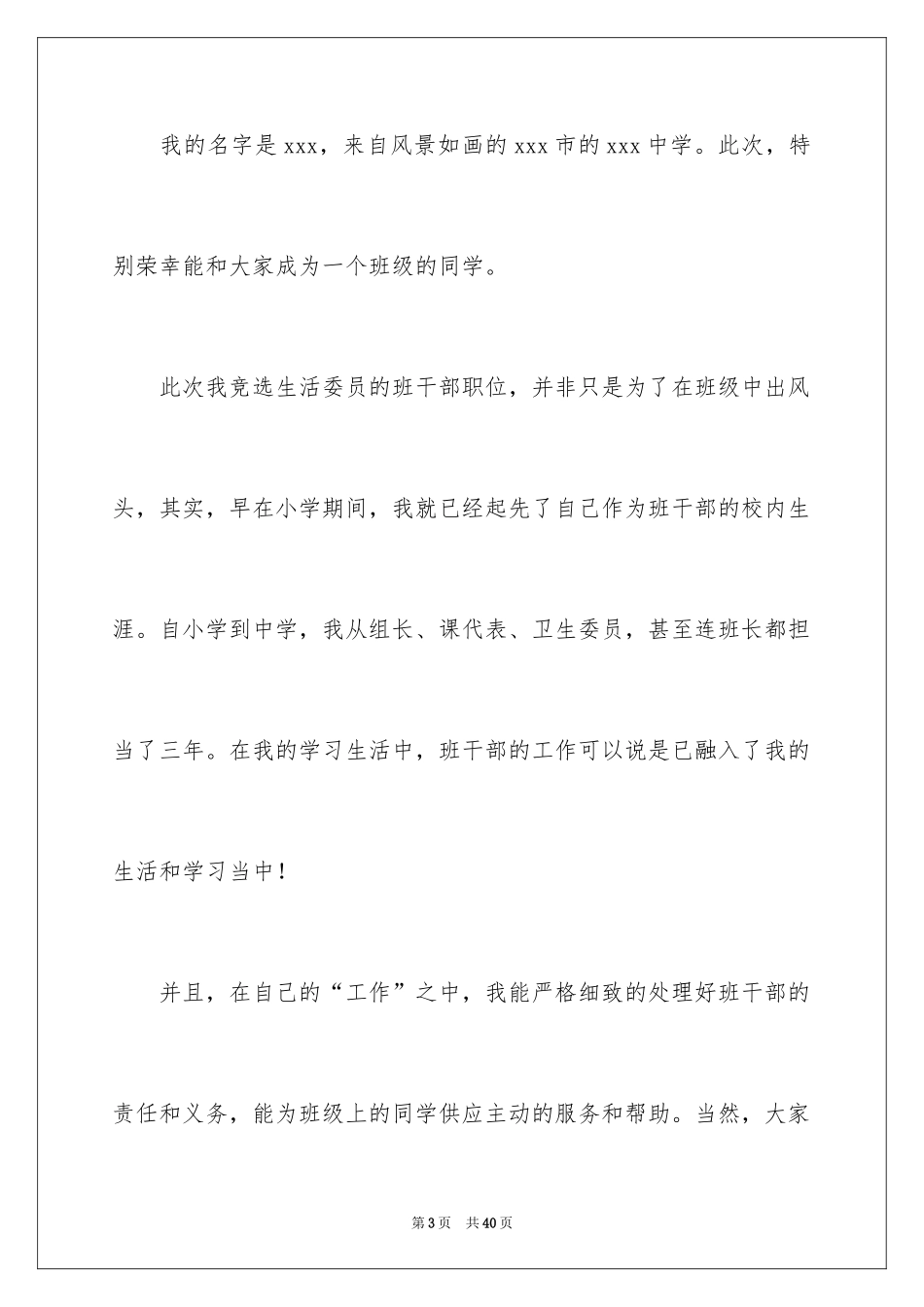 2024大学竞选班干部发言稿_第3页