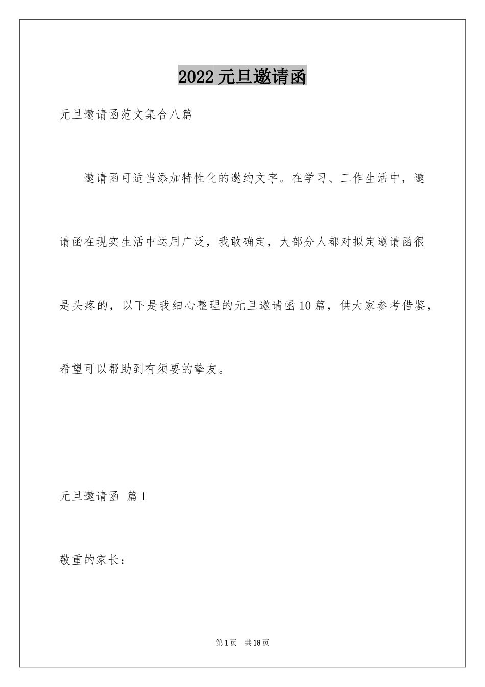 2024元旦邀请函_30_第1页