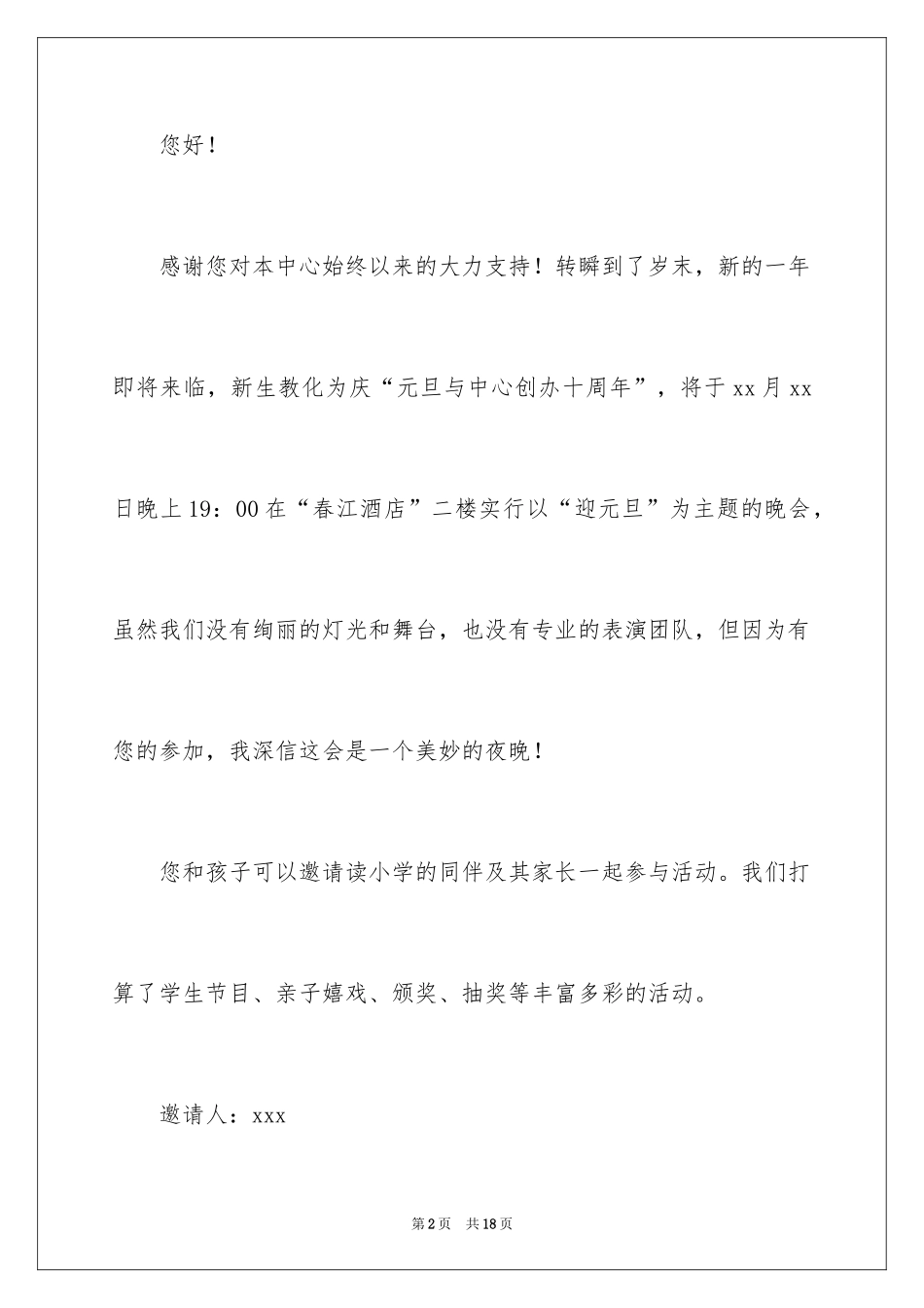 2024元旦邀请函_30_第2页