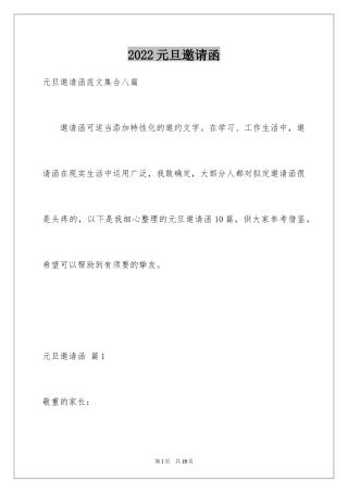 2024元旦邀请函_30