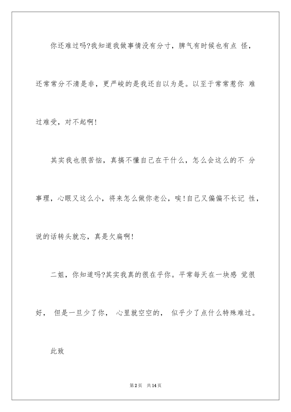 2024写给女生的道歉信_3_第2页