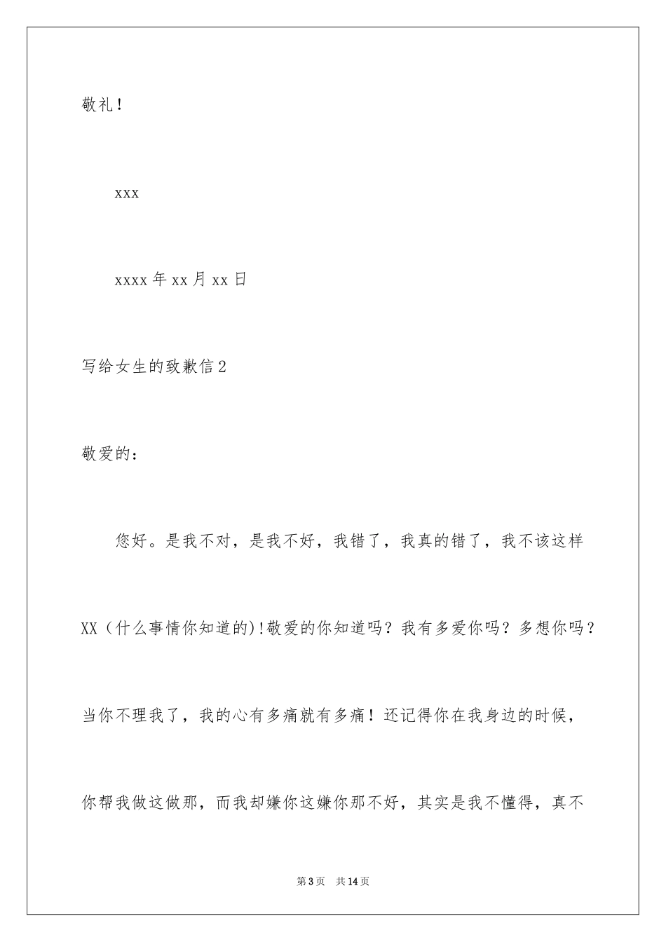 2024写给女生的道歉信_3_第3页