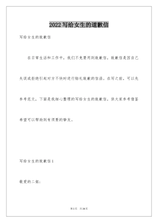 2024写给女生的道歉信_3