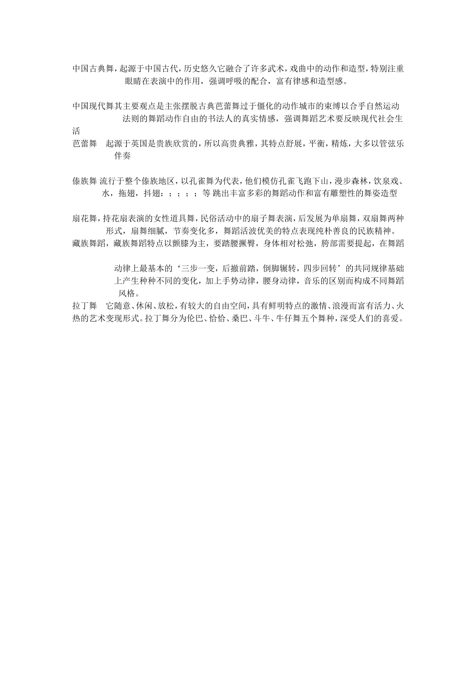 殷文艳舞蹈 (2)_第1页