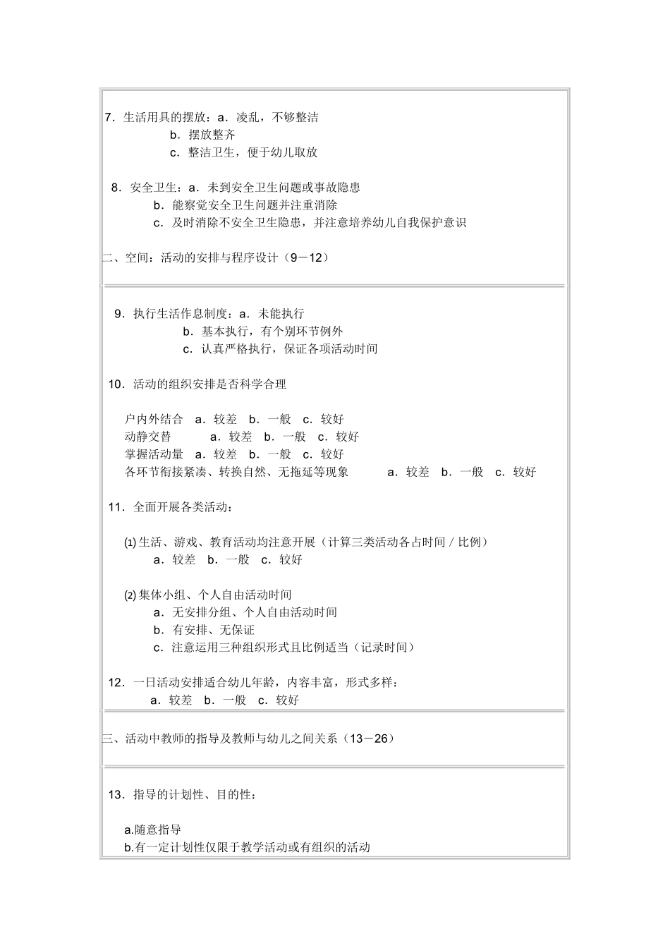 教师组织幼儿一日活动评价分析表_第2页