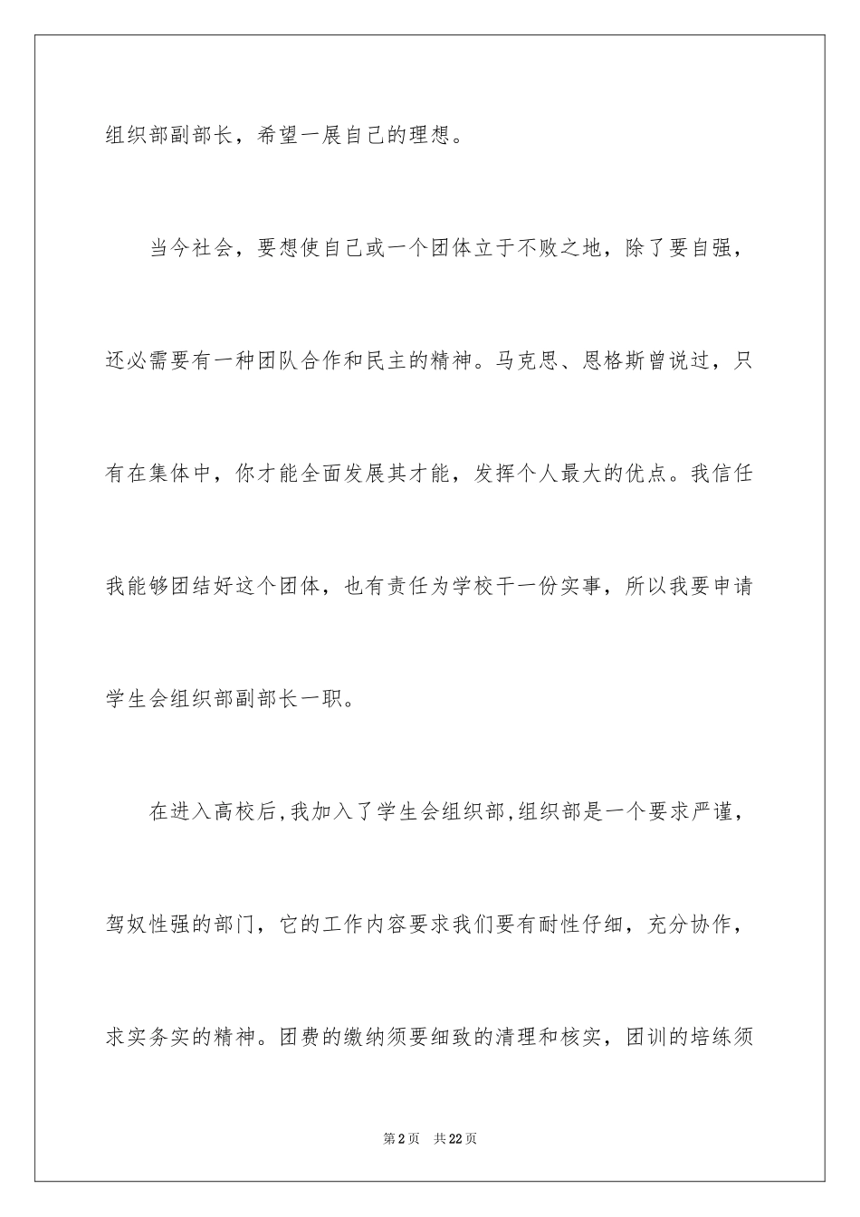 2024大学组织部申请书_第2页