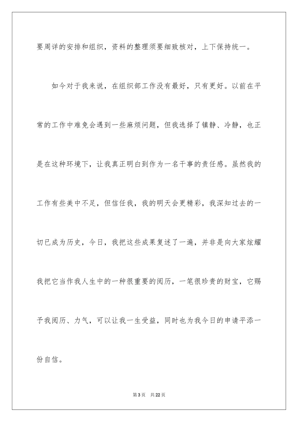 2024大学组织部申请书_第3页