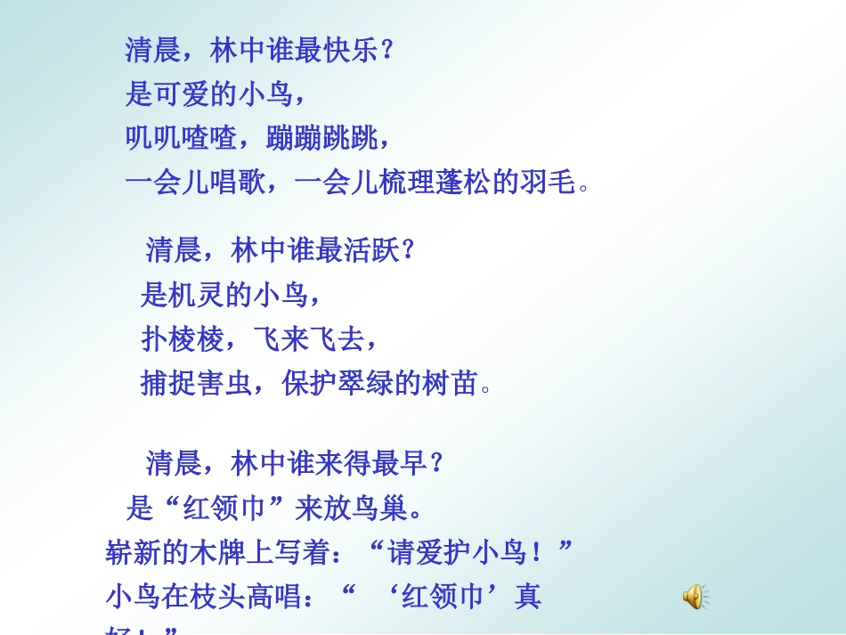 二年级上红领巾真好课件重要_第2页