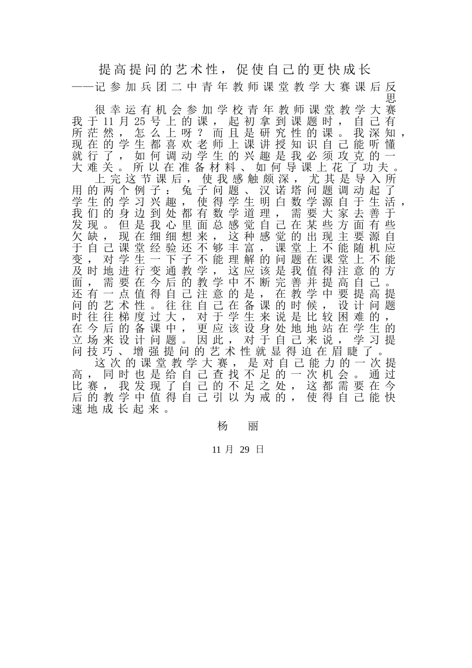 《数列的递推公式》教学反思_第1页
