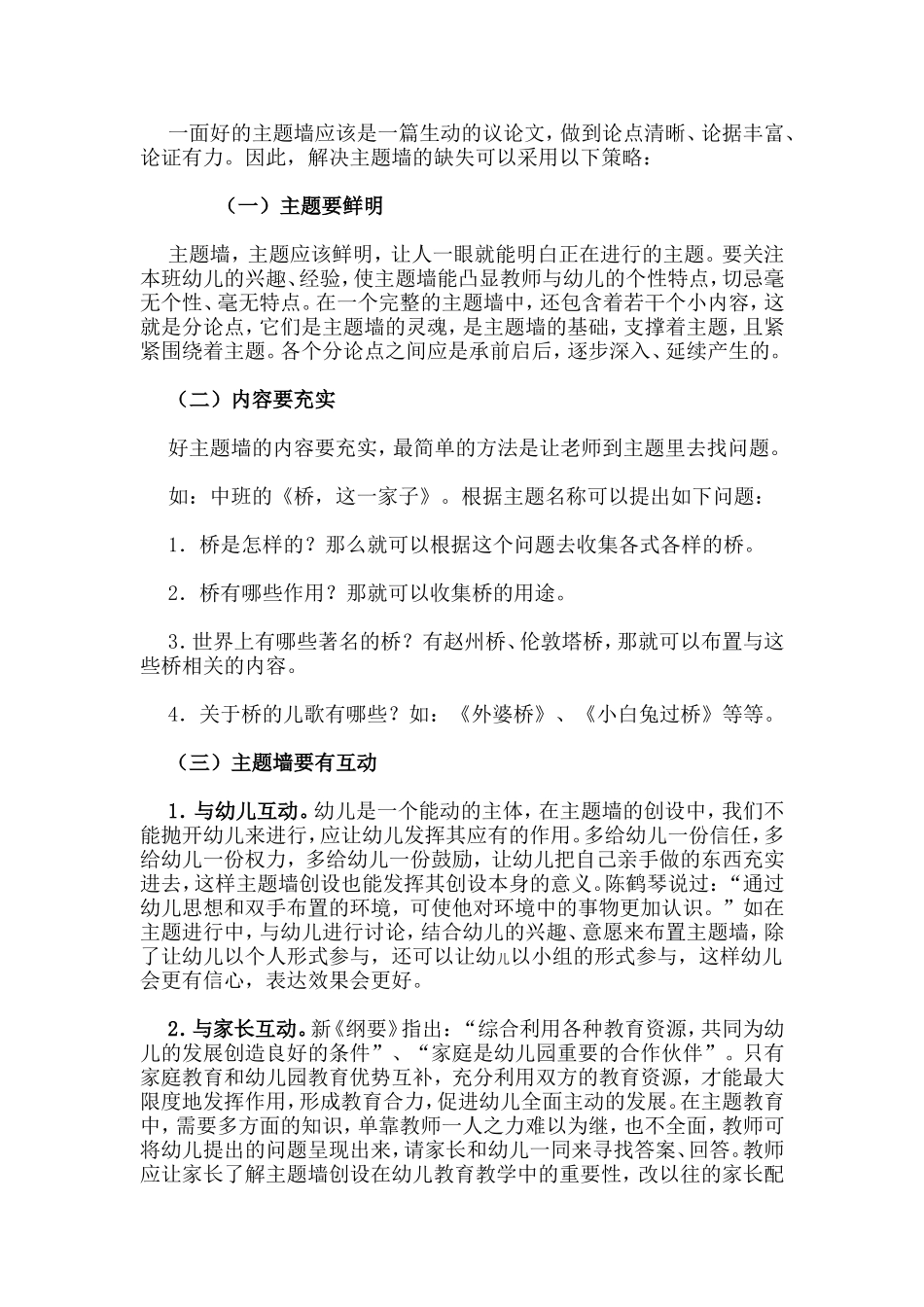 幼儿园区域材料的投放与主题墙的布置_第2页