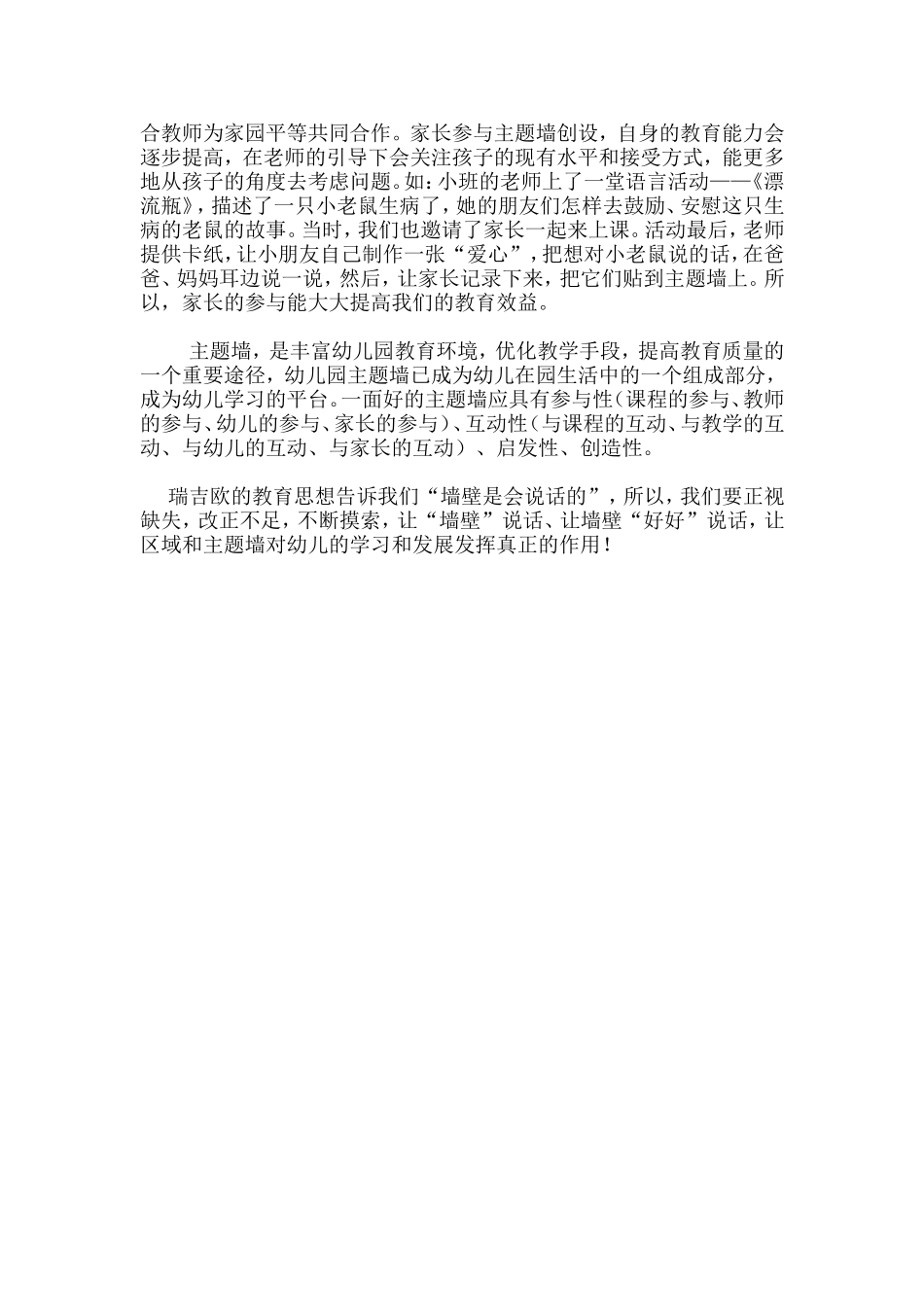 幼儿园区域材料的投放与主题墙的布置_第3页