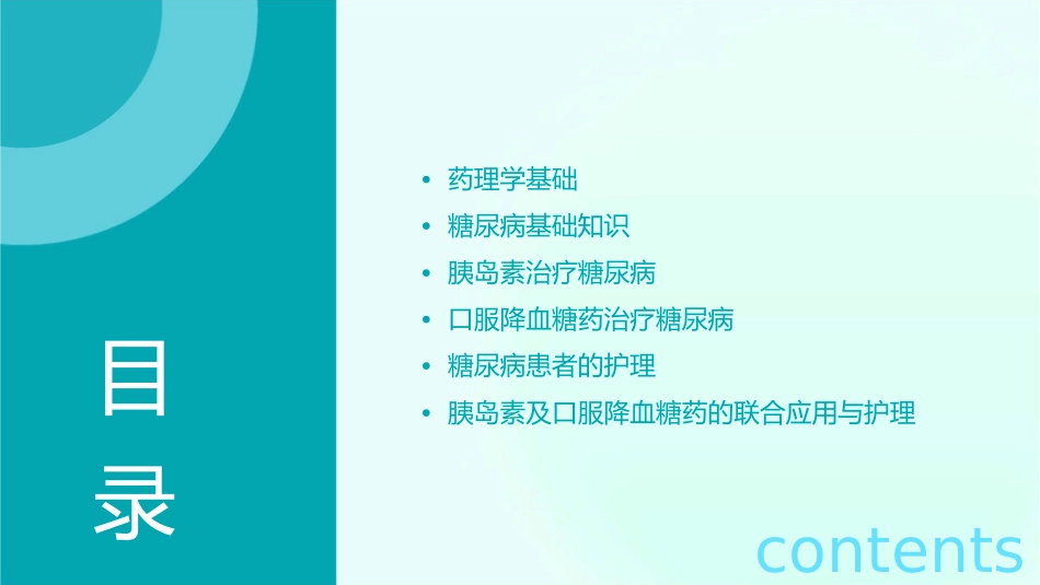 药理学 糖尿病用药胰岛素及口服降血糖药护理课件_第2页