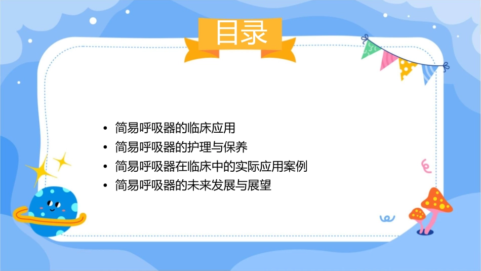 简易呼吸器临床应用护理课件_第2页