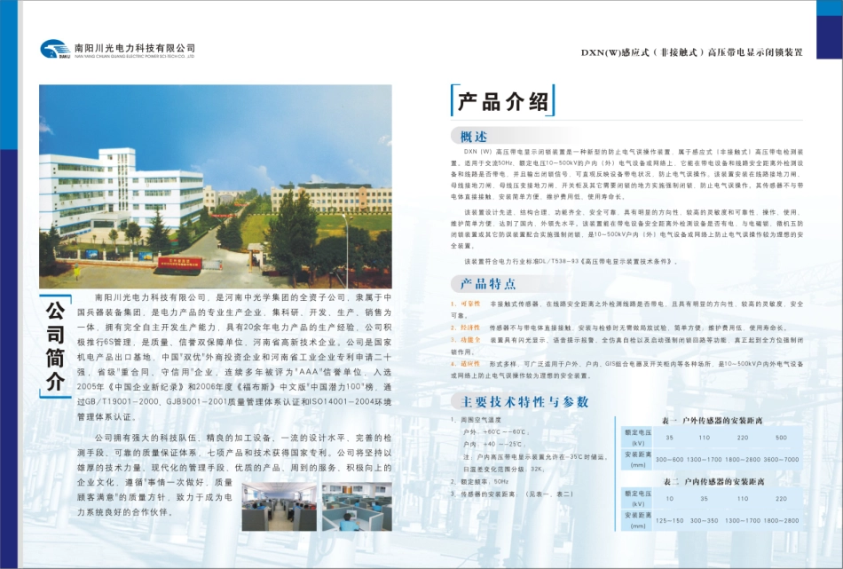 高压带电显示闭锁装置_第1页